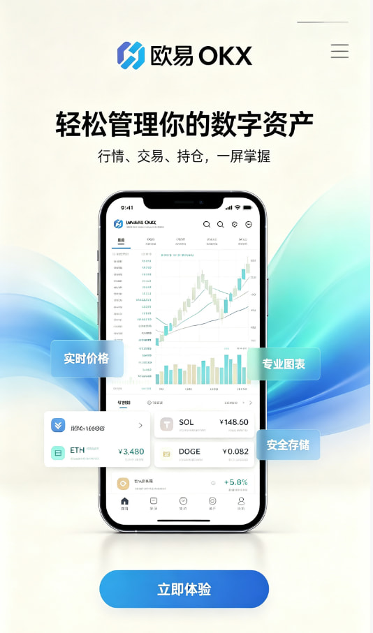 欧交易所app官网登录新手注册流程图解
